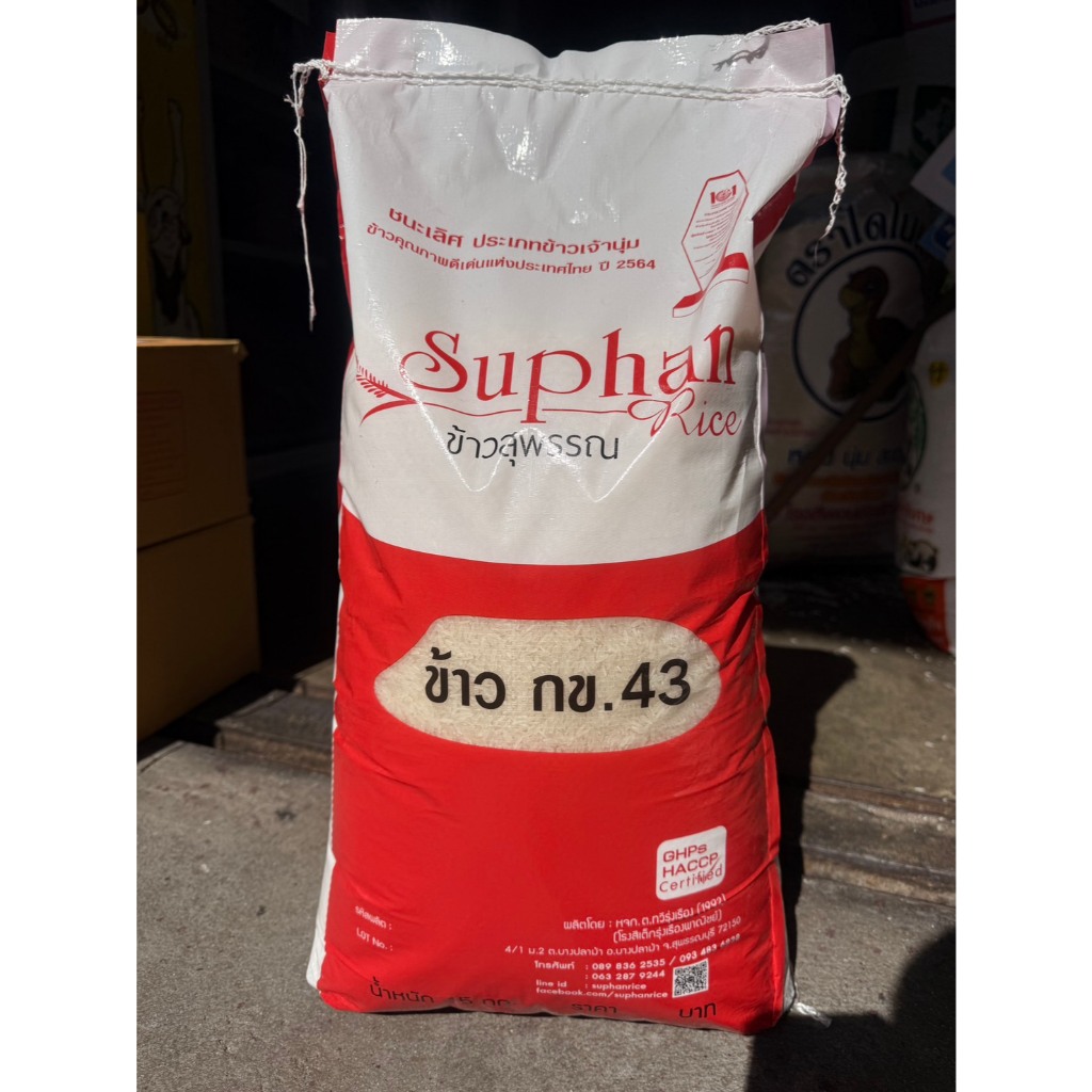 ข้าวน้ำตาลต่ำ กข 43 สุพรรณไรซ์ 15 กก. สุพรรณแดง