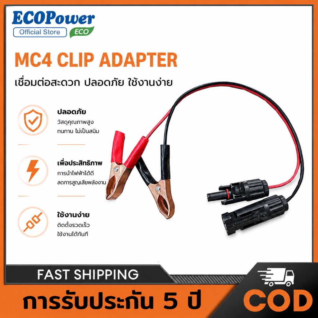 เชื่อมต่อ MC 4 เชื่อมต่อจระเข้สำหรับแผงเซลล์แสงอาทิตย์ และแบตเตอรี่ ที่ไม่สามารถถอดได้