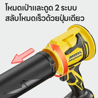 เครื่องเป่าลม 2 ระบบ เครื่องเป่าและดูดฝุ่น มอเตอร์ไร้แปรงถ่าน ใช้งานอเนกประสงค์ ทำความสะอาดรถ ใบไม้ ฝุ่น ใช้ได้นาน