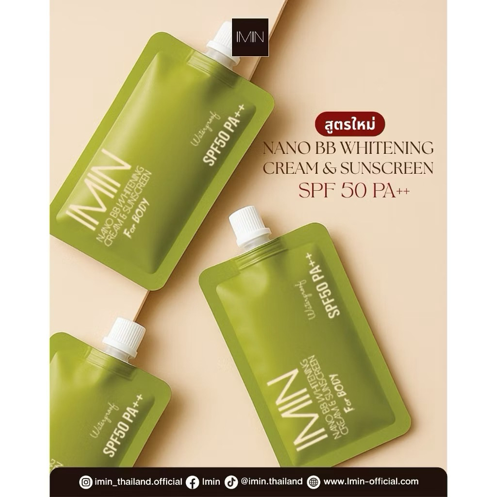 ไอมิน (แบบซอง 8g.) imin นาโน บีบี ไวท์แทนนิ่ง ครีม แอนด์ ซับสกรีน NANO BB WHITENING CREAM & SUNSCREE