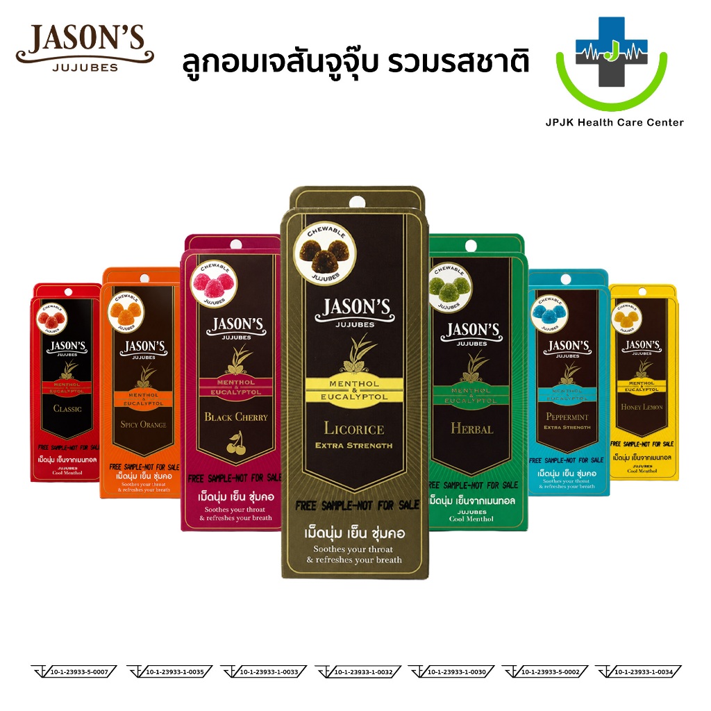 🔥ส่งด่วน🔥Jason's Jujubes ลูกอมเจสัน จูจุ๊บ ลูกอมสมุนไพรเนื้อนุ่ม เคี้ยวเพลิน มี 7 รสชาติ ช่วยให้เย็น
