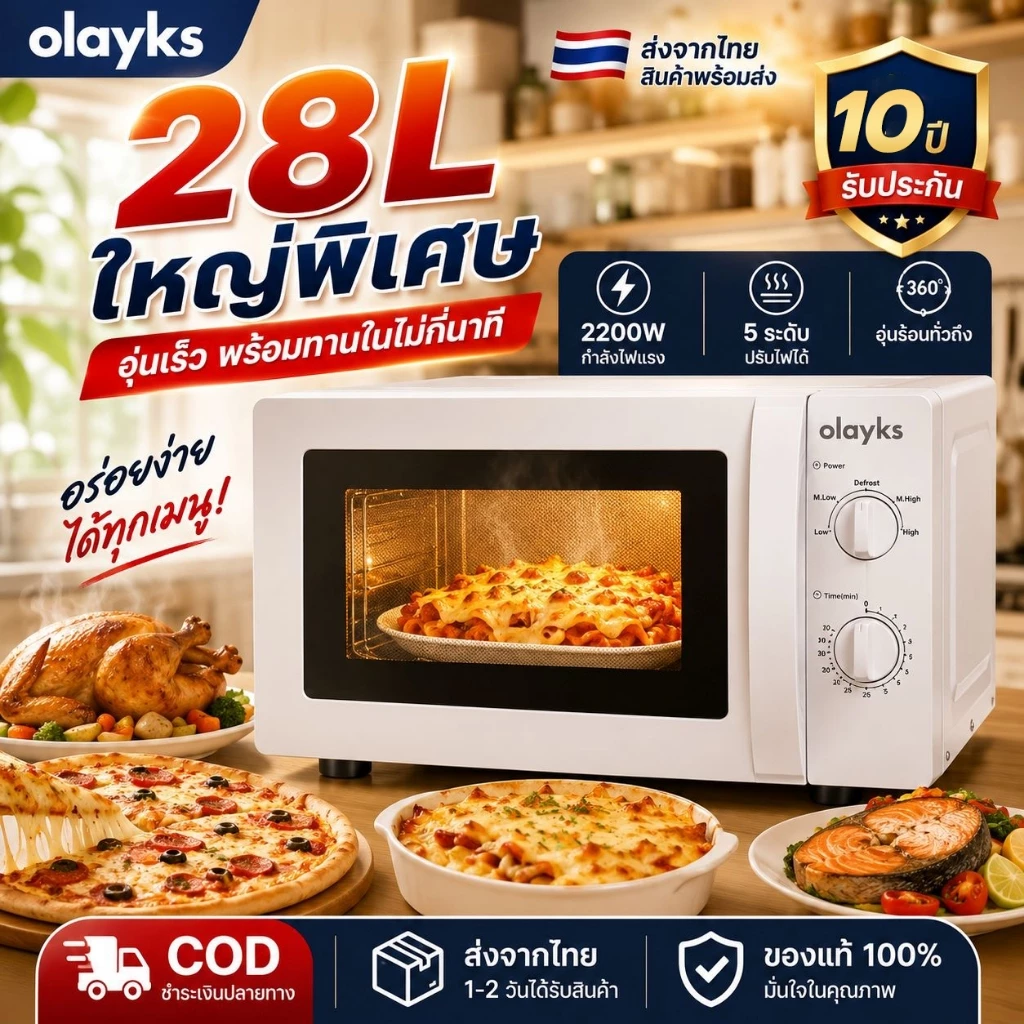 Olayks ไมโครเวฟ ไมโครเวฟระบบ 2200w ร้อนทั่วถึง 360 องศา จานหมุนถอดล้างง่าย ปรับได้ 5 ระดับ ประตูกระจกดีไซน์หรู