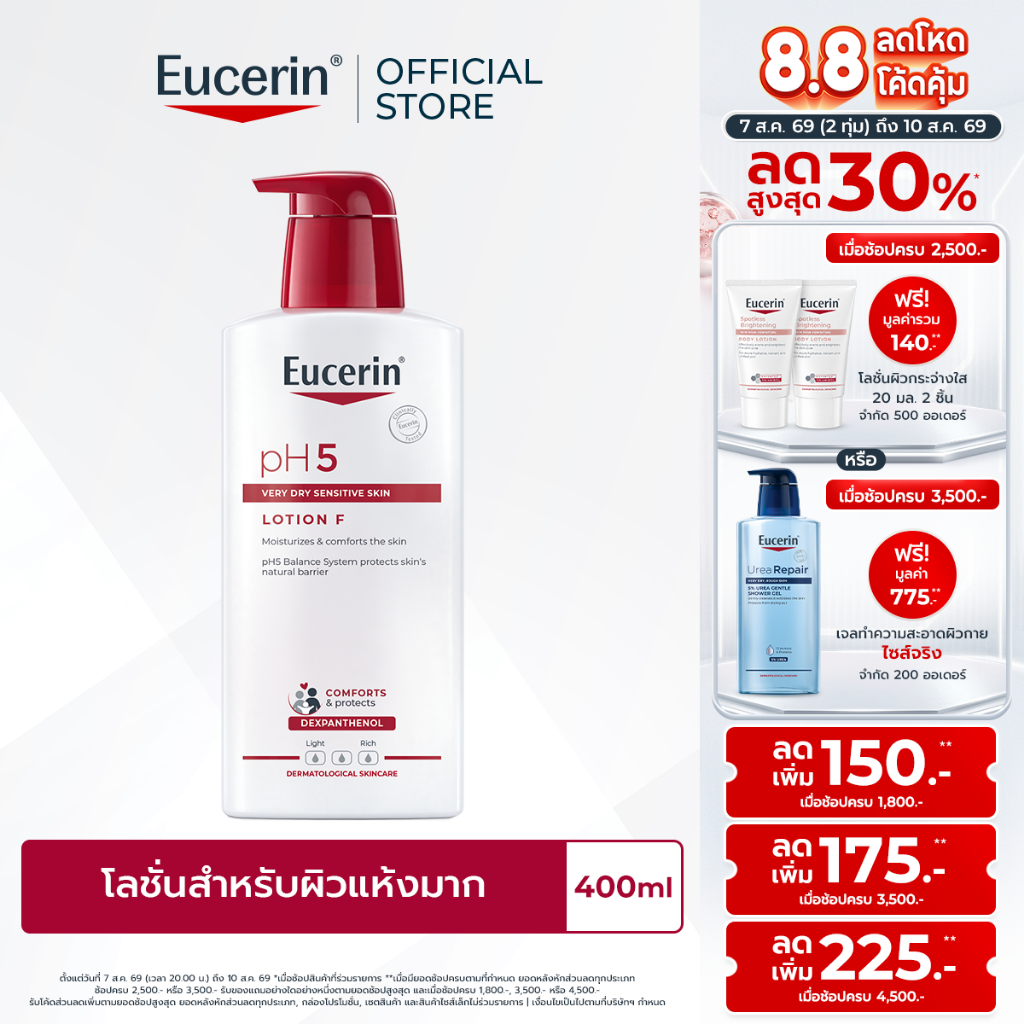 Eucerin pH5 VERY DRY SENSITIVE SKIN LOTION F 400 ML ยูเซอริน โลชั่นบำรุงผิว สำหรับผิวแห้งมาก