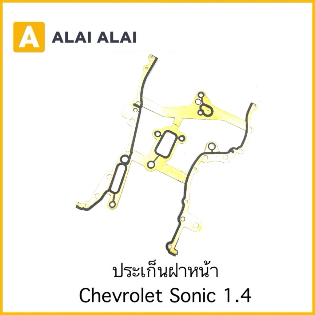 [A059]ประเก็นฝาหน้า Chevrolet Sonic 1.4 / 55562793