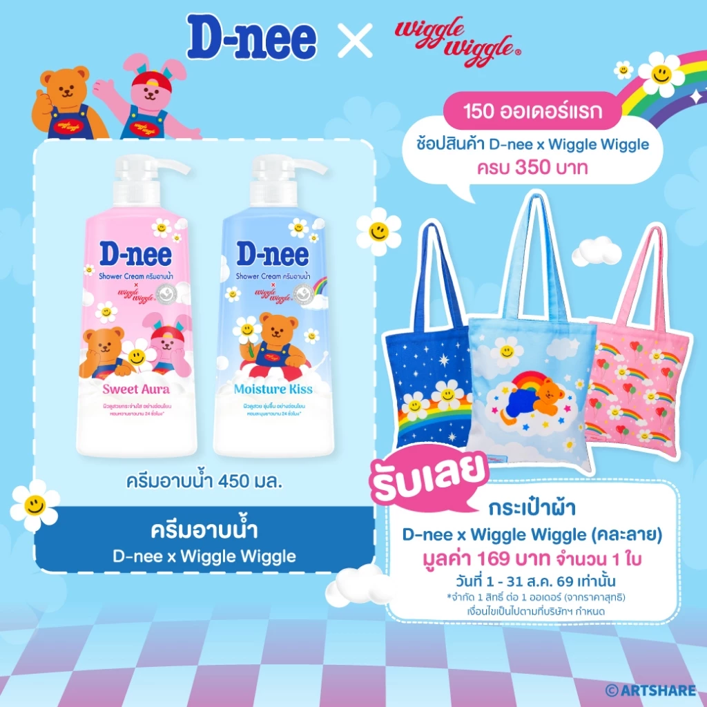 D-nee ดีนี่ ชาวเวอร์ ครีม 450 มล.