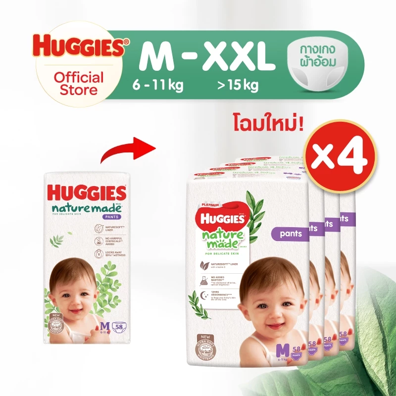 [อยู่ระหว่างเปลี่ยนแพ็คเกจ] [ยกลัง x2] Huggies Naturemade ผ้าอ้อมเด็กแบบกางเกง ฮักกี้ส์ เนเจอร์เมด ไซส์ M-XXL (4 แพ็ค)