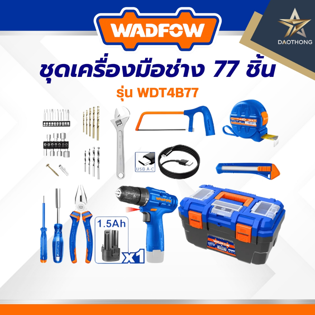 WADFOW ชุดเครื่องมือช่าง 77 ชิ้น รุ่น WDT4B77