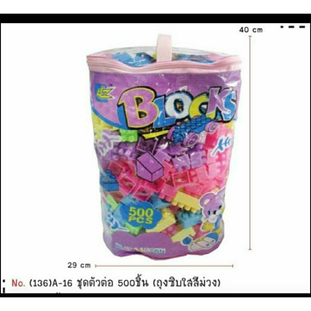ตัวต่อตัวใหญ่มีชิ้นส่วน500ชิ้นต่อง่ายขายแยกคะ