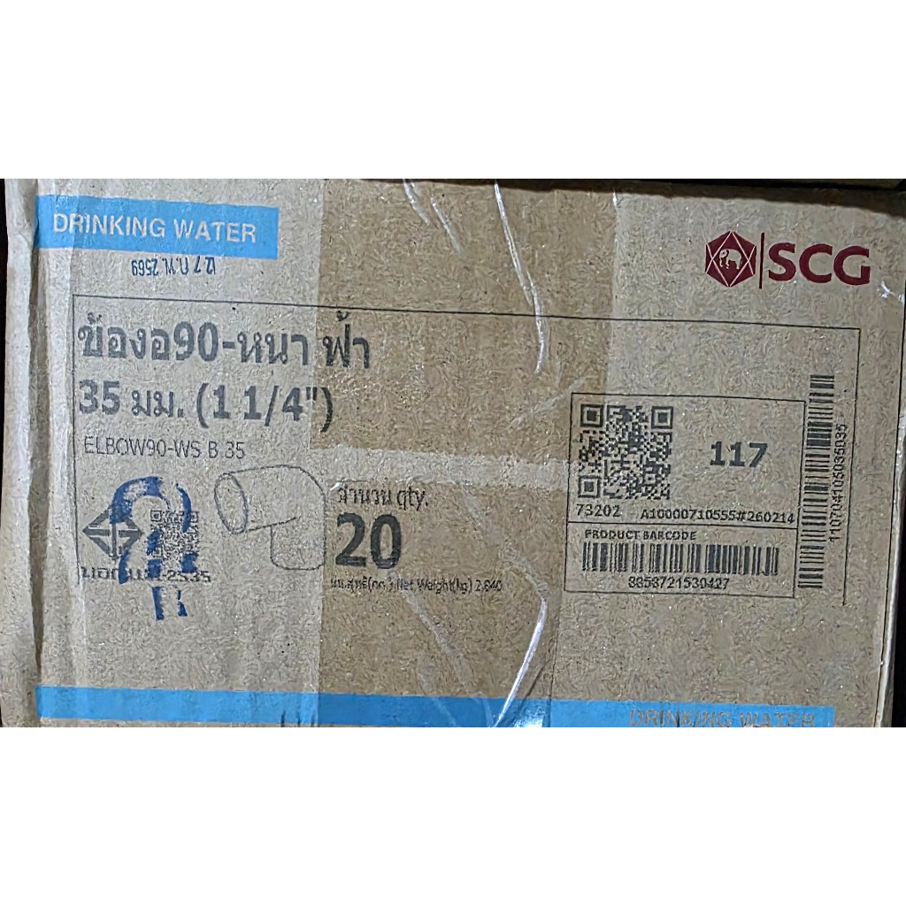 SCG ข้องอหนา 90 องศา 1 1/4" พีวีซี 13.5 PVC ตราช้าง ขายยกกล่อง 20 ตัว