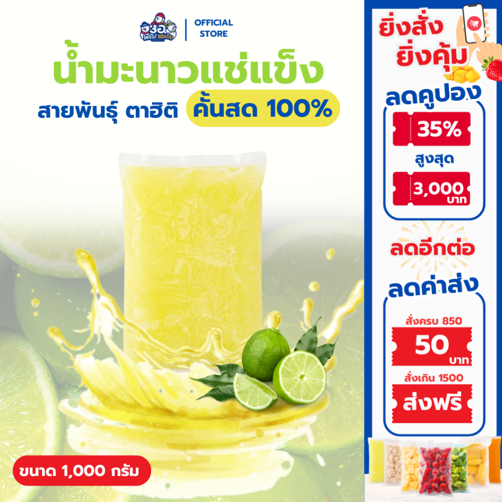 น้ำมะนาวคั้นสด 100% แช่แข็ง 1 กก | พันธุ์ตาฮิติ Frozen Lime Juice