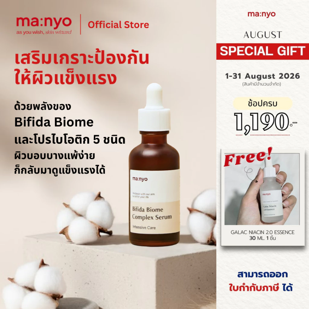 Manyo Bifida Biome Complex 30 ml. มานโย บีฟีดา ไบโอม คอมเพล็กซ์ 30 มล.