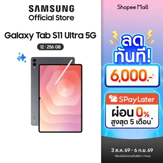 Samsung Galaxy Tab S11 Ultra 5G 12/256GB แท็บเล็ต 14.6”