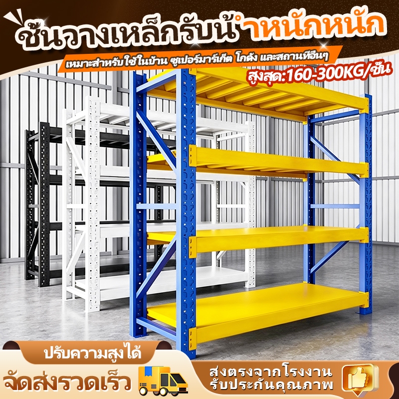 ชั้นวางของเหล็ก 4-5ชั้น 200x60x200 รับน้ำหนัก 160-300kg/ชั้น แข็งแรง ทนทาน สำหรับใช้ในคลังสินค้าและร้านค้า