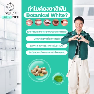 PONTINA ยาสีฟันก้อง ห้วยไร่ 50g [ สูตรใหม่ พร้อม สูตรเก่า ] แพ็กคู่สุดคุ้ม!!