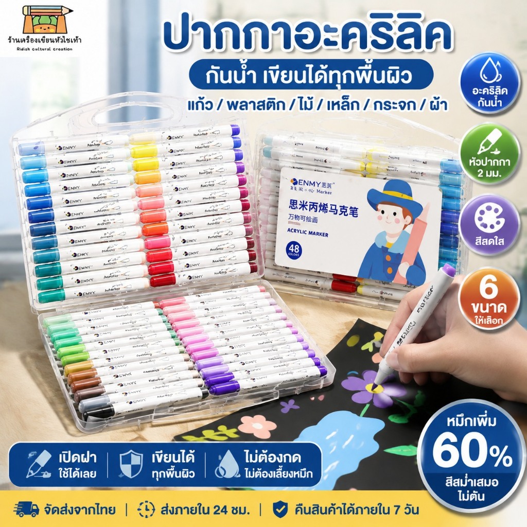 Enmy ปากกาอะคริลิค Acrylic marker pen กันน้ำ เขียนได้ทุกพื้นผิว ปากกาเขียนแก้ว /พลาสติก/ไม้/เหล็ก/กร