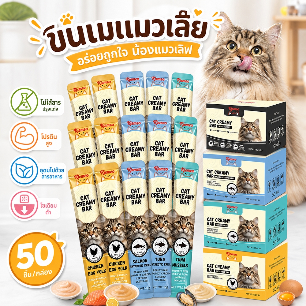 Kiemeo Pet โซเดียมต่ำ ขนมแมวเลีย (100 ถุง)ขนมแมว 15 กรัม/กระเป๋า บำรุงขนและผิวหนัง ถูกใจแมวทุกสายพันธุ์