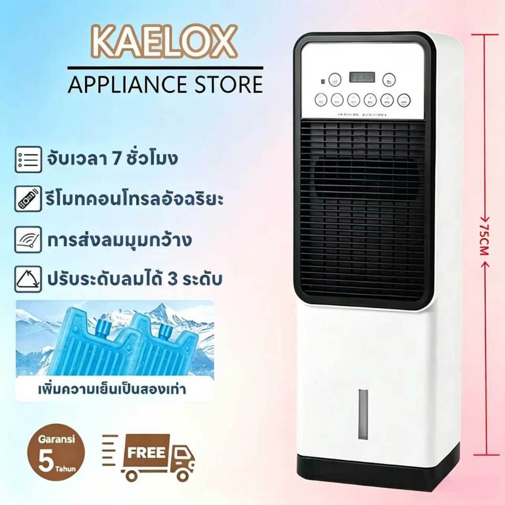 KAELOX แอร์ขนาดใหญ่แบบตั้งพื้นพร้อมพัดลม ทำความเย็นรวดเร็ว รีโมทคอนโทรลพร้อมมุมส่ายกว้าง