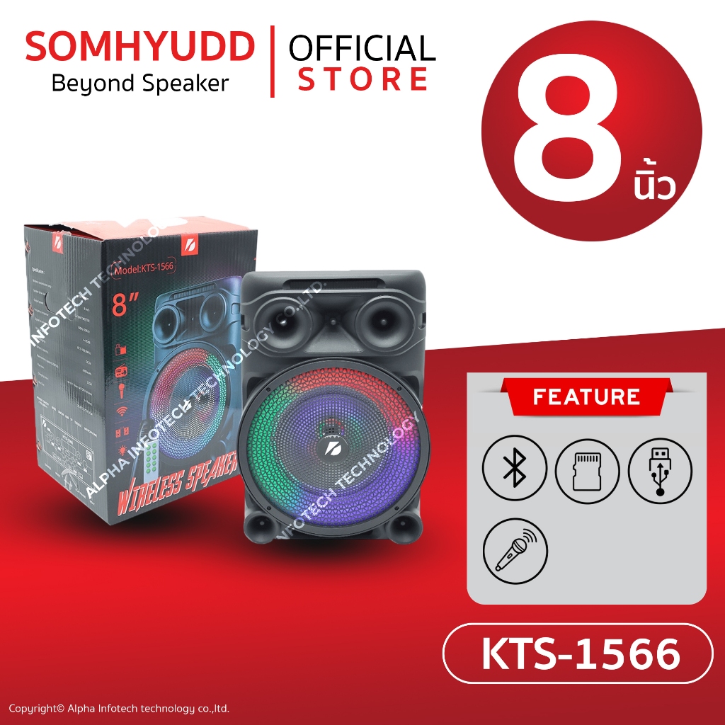 ลำโพงไร้สายรุ่น KTS-1566 ดอก 8 นิ้ว เบสหนัก เสียงดี  สะดวก (แถมฟรีสายชาร์จ+ไมโคโฟนสาย+รีโมควบคุม)