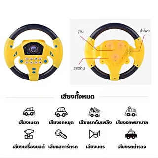 🚚ส่งจากกรุงเทพฯ พวงมาลัยของเล่นเด็ก 360° มีเสียง มีไฟ LED ของเล่นรถจำลอง หมุนได้ ของเล่นเสริมพัฒนาการ เด็ก 1-3 ปี มี 2 ส