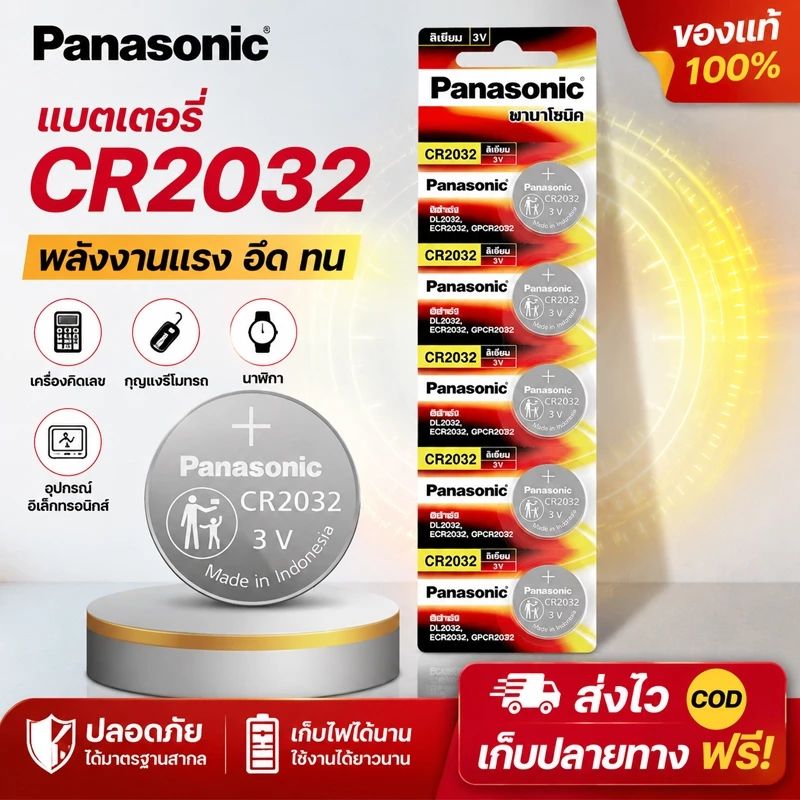ถ่านกระดุม Panasonic รุ่น CR2032 ,แบตเตอรี่กุญแจรถยนต์ แบตเตอรี่สำหรับกุญแจเปิด/ปิดประตู แบตเตอรี่ของเล่น