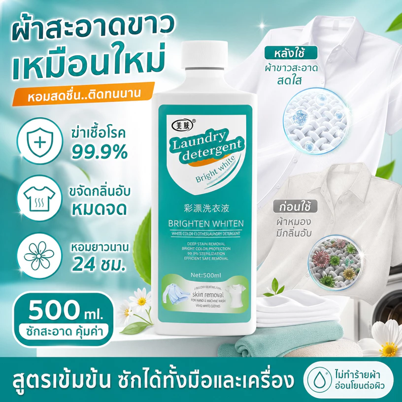 ผงซักฟอก น้ำยาซักผ้า ผงซักฟอกสำหรับเด็กทารก น้ำยาซักผ้าขจัดคราบ ฆ่าเชื้อโรค ทำความสะอาด และทิ้งกลิ่นหอม