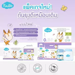 Kindee คินดี้ เครื่องไล่ยุงไฟฟ้าลายคินดี้ รุ่นมีสาย + ผลิตภัณฑ์กันยุง ชนิดน้ำแบบเติม กลิ่นตะไคร้ (45 มล.)