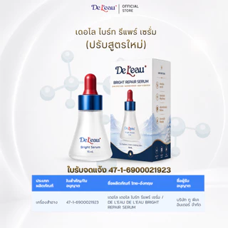 DeL’eau เดอโล ไบรท์ เซรั่ม