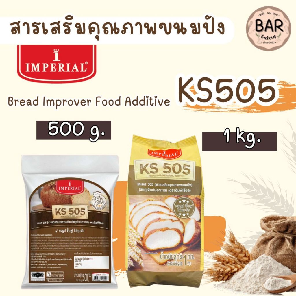 KS505 ขนาด 500 กรัมและ 1 กิโลกรัม สารเสริมคุณภาพขนมปัง ตรา อิมพีเรียล เคเอส505 Bread Improver Food A