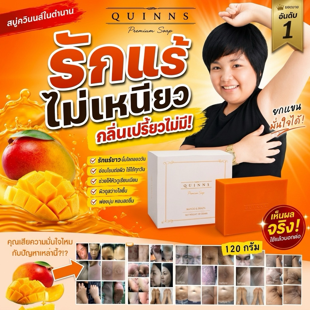 สบู่ควินนส์ สบู่ผิวขาว สบู่ลดสิวรักแร้ดำ ท้องลาย ลดสิวผด ผื่น เชื้อรา สะเก็ดเงิน Quinns Soap