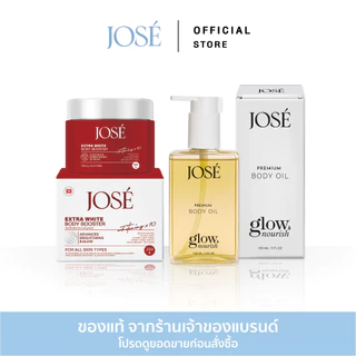 [บริษัทโดยตรง] - JOSE Extra White & JOSE Premium Body Oil ครีมโจเซ่ เอ็กซ์ตร้า ไวท์ 1 และ โจเซ่ พรีเมียม บอดี้ ออยล์ 1