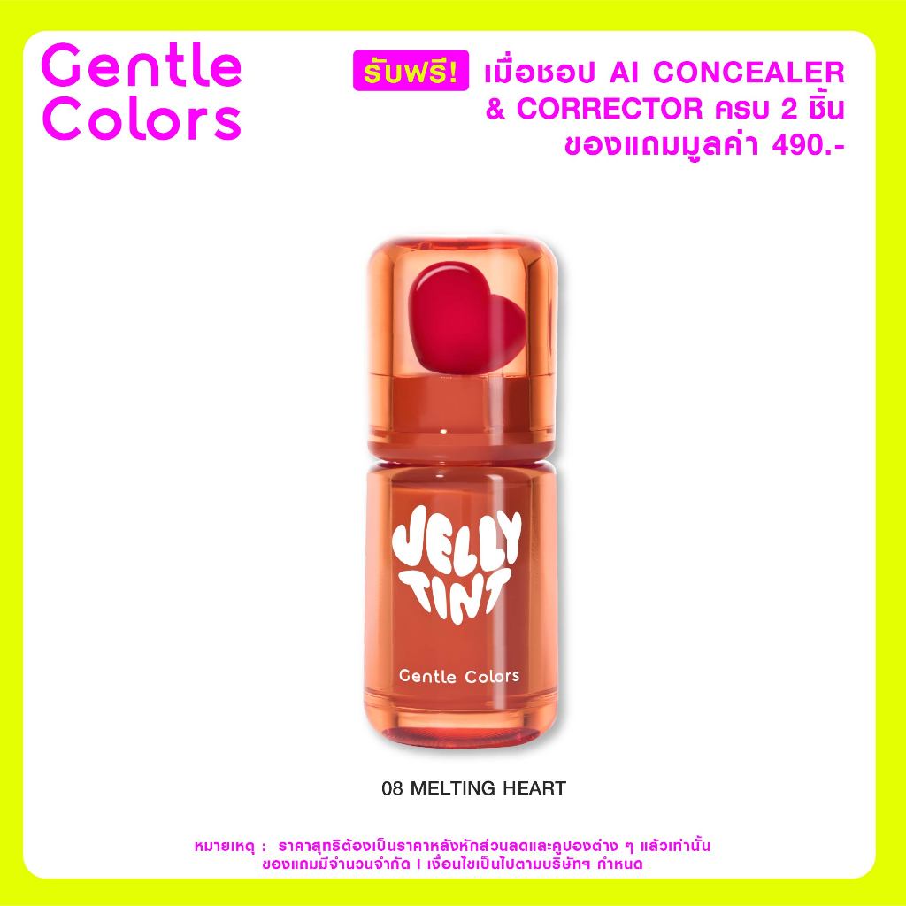 [Not for sale] Gentle Colors Jelly Tint 08 Melting Heart