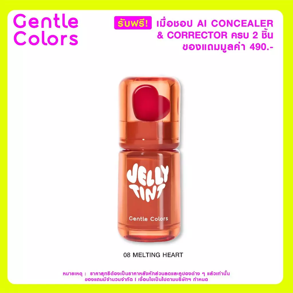 [Not for sale] Gentle Colors Jelly Tint 08 Melting Heart