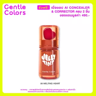 [Not for sale] Gentle Colors Jelly Tint 08 Melting Heart