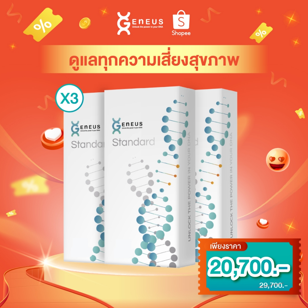 Geneus DNA Standard x 3 (สำหรับ 3 ท่าน)