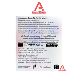 Okamoto 003 ถุงยางอนามัย โอกาโมโต ขนาด 52 มม. บรรจุ 2 ชิ้น [12 กล่อง] condom ถุงยาง ผิวเรียบ แบบบาง [แท้จากบริษัท]
