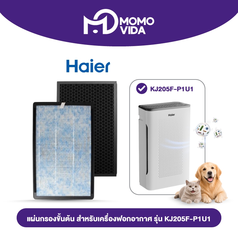 MOMOVIDA X Haier ไส้กรอง HEPA สำหรับเครื่องฟอกอากาศ รุ่น KJ205F-P1U1