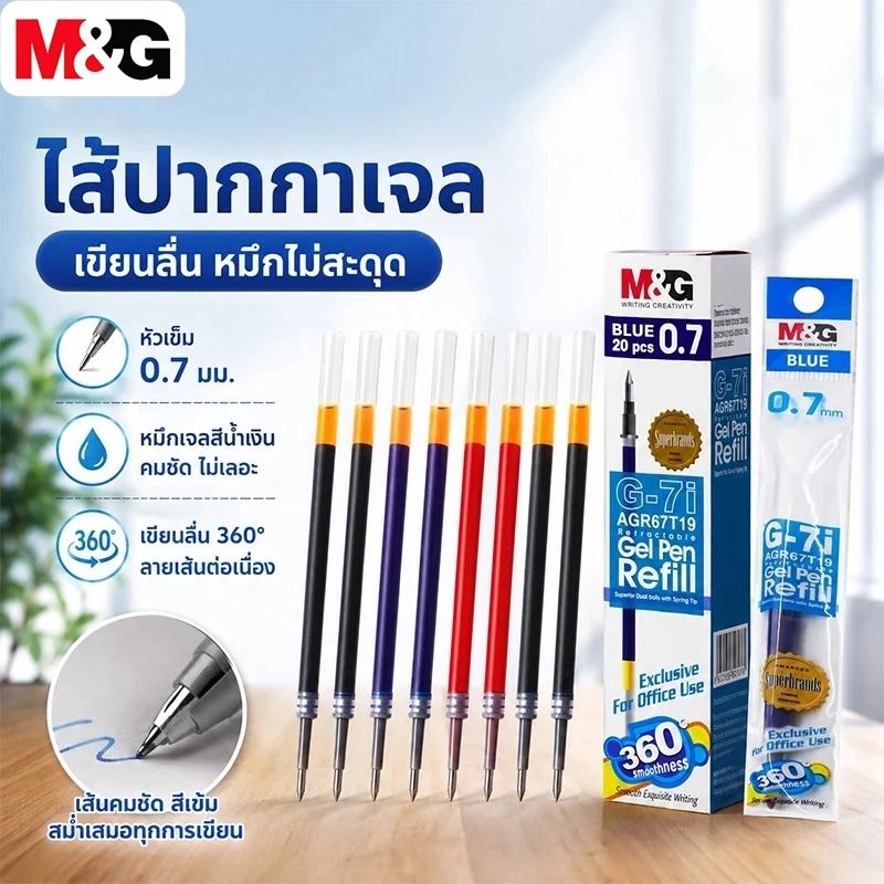 M&G AGR67T19 ไส้ปากกา 0.7 มม เหมาะสำหรับการกดปากกาเป็นกลาง ไส้ปากการีฟิล หมึก 3 สีให้เลือก 1 ชิ้น