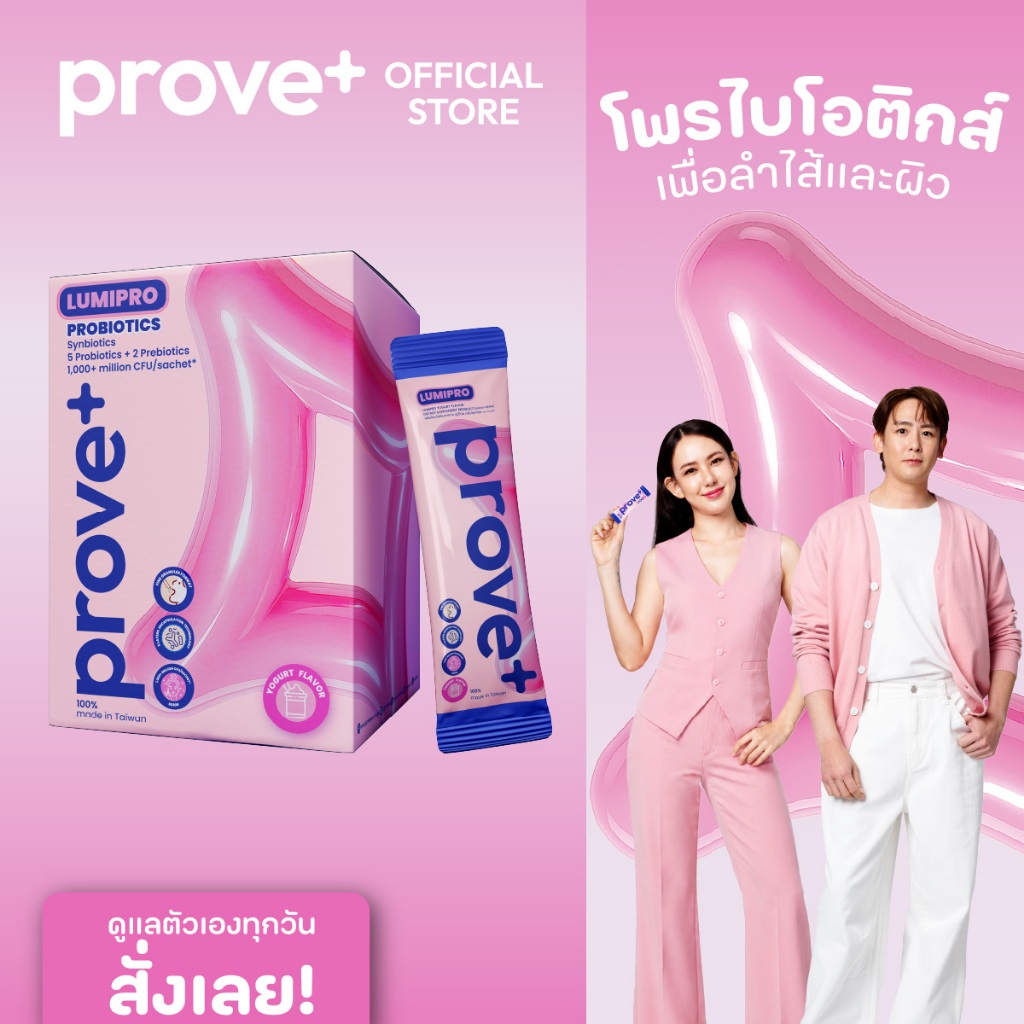 พรูฟพลัส โพรไบโอติกส์ กล่องชมพู เน้นผิว | อาหารผิว ผิวชุ่มชื้น ลดผิวแห้ง อ่อนเยาว์ | เซราไมด์ สารสกัดรังนก