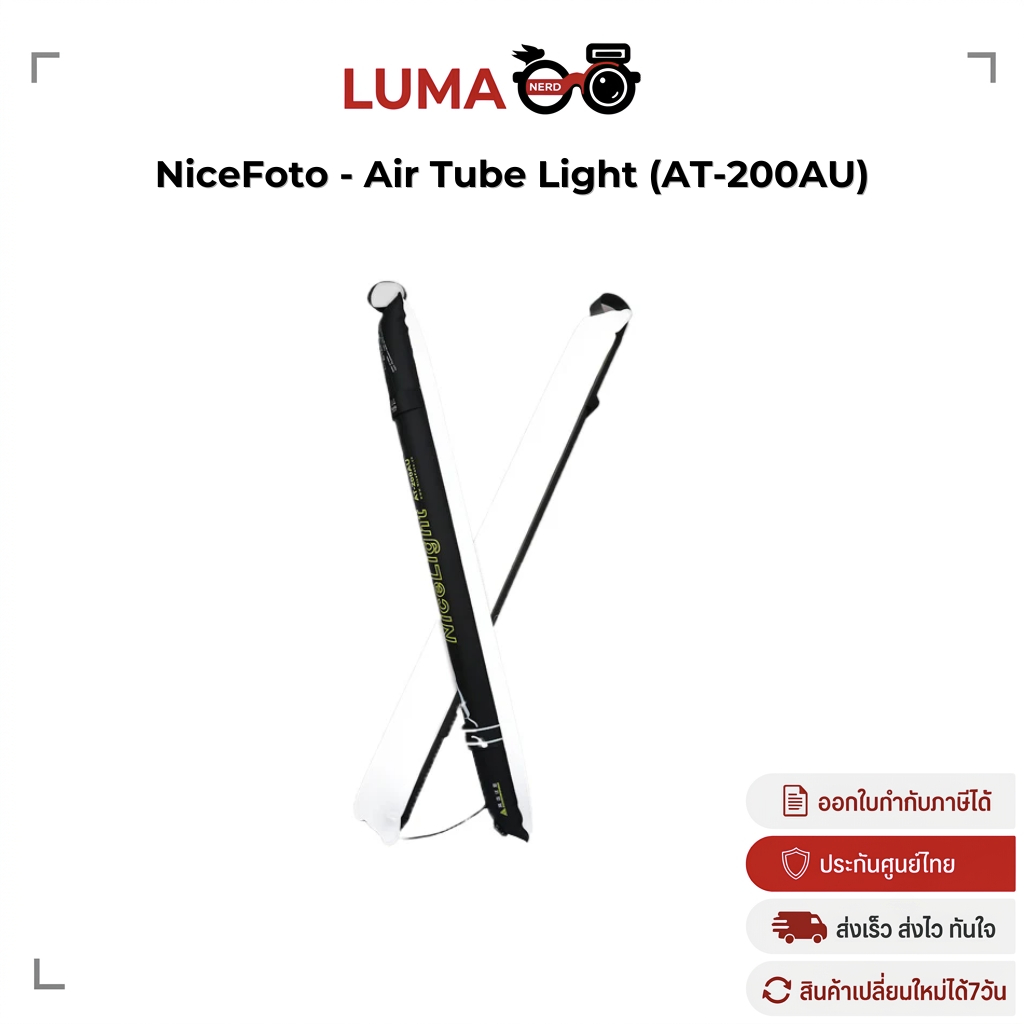 NiceFoto - Air Tube Light (AT-200AU) ไฟพองลม พกพาสะดวก ไฟ Tube ไฟแท่งเป่าลม ประกันศูนย์ไทย