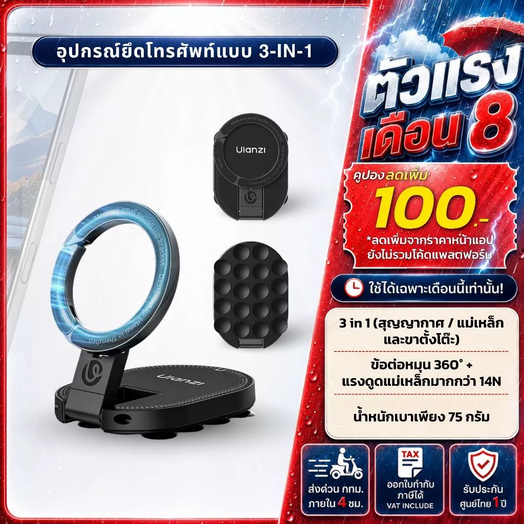 Ulanzi MA39 ที่ยึดมือถือ ระบบแม่เหล็ก พร้อมแผ่นจุ๊บ ติดกระจก กระเบื้อง หลัง Notebook สายคอนเทนต์