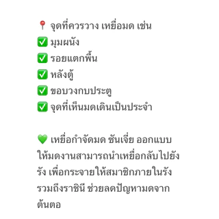 1 โหล (12 ซอง) ซันเจี่ย เหยื่อกำจัดมด 5 กรัม