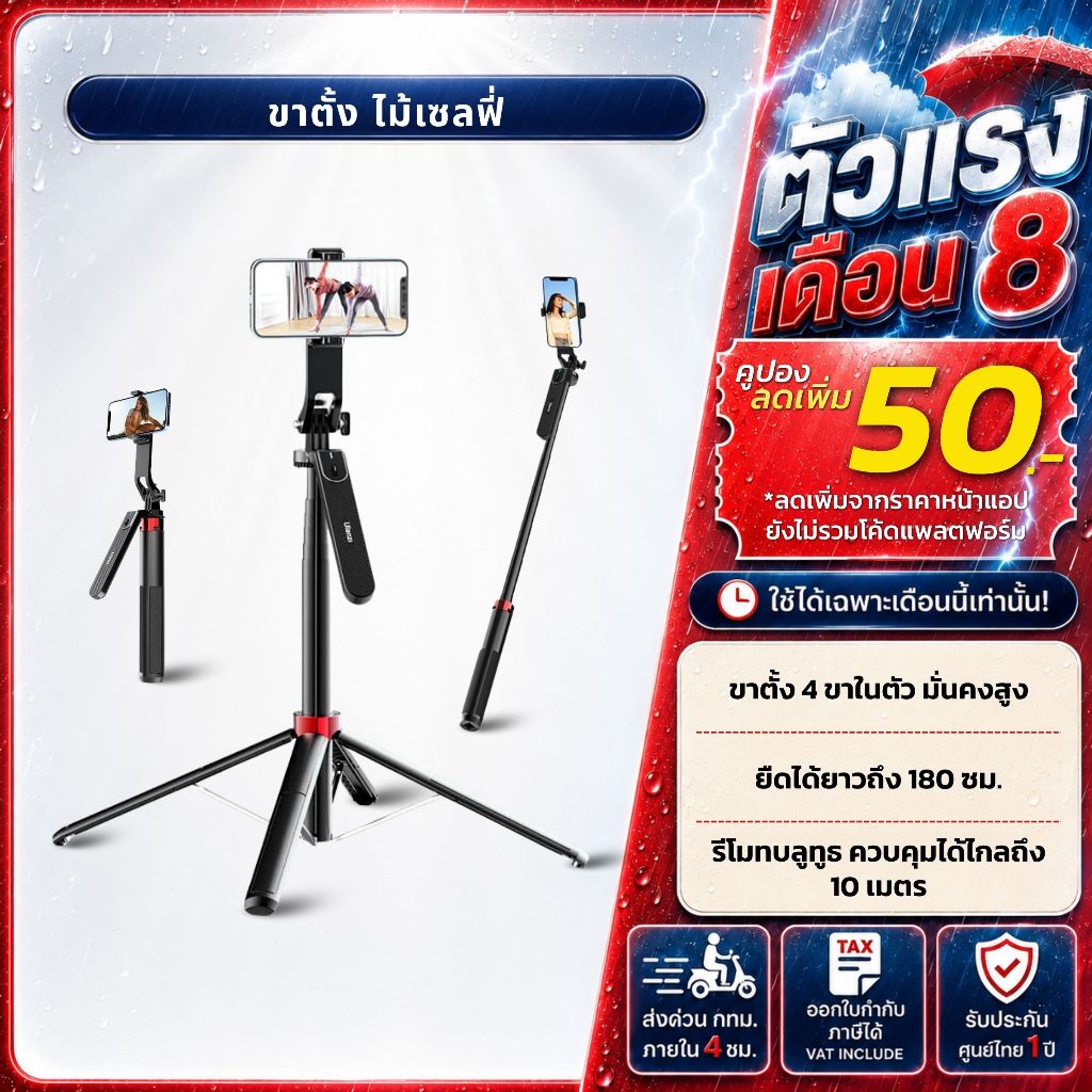 Ulanzi MT44 Plus ( MA09 ) Selfie Stick ขาตั้ง ไม้เซลฟี่ อเนกประสงค์ พร้อมหัวจับมือถือ และด้ามแพลน
