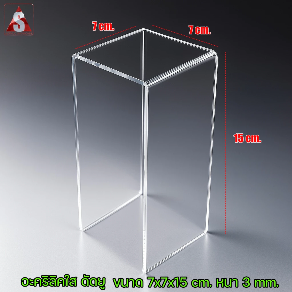 [ส่งฟรี]ชั้นวางโมเดล วางของ โชว์สินค้า อะคริลิค จตุรัส7x7x15cm. หนา3มม. สวยงาม แข็งแรง ส่งเร็ว