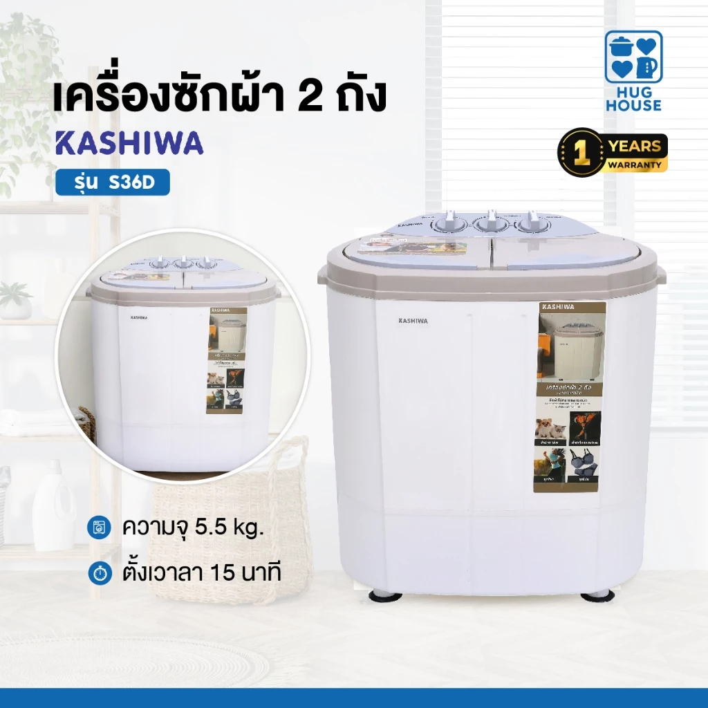 KASHIWA เครื่องซักผ้า 2in1 พร้อมถังปั่นหมาด รุ่นS36D เครื่องซักผ้ามินิ เครื่องซัก 2 ถัง