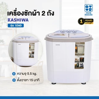 KASHIWA เครื่องซักผ้า 2in1 พร้อมถังปั่นหมาด รุ่นS36D เครื่องซักผ้ามินิ เครื่องซัก 2 ถัง