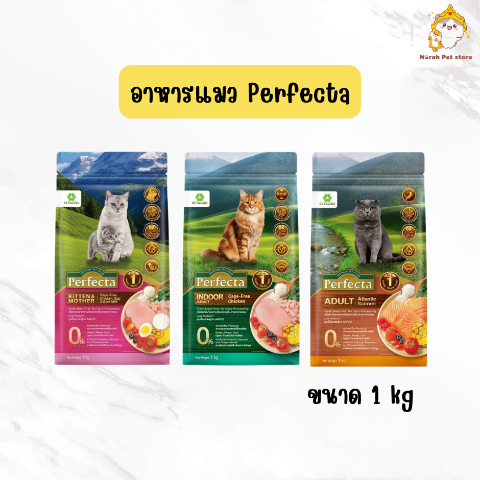 Perfecta Cat เพอร์เฟคต้า อาหารแมว เกรดพรีเมี่ยม โปรตีนสูง ใช้เนื้อสด คุณภาพสูง ขนาด 1kg