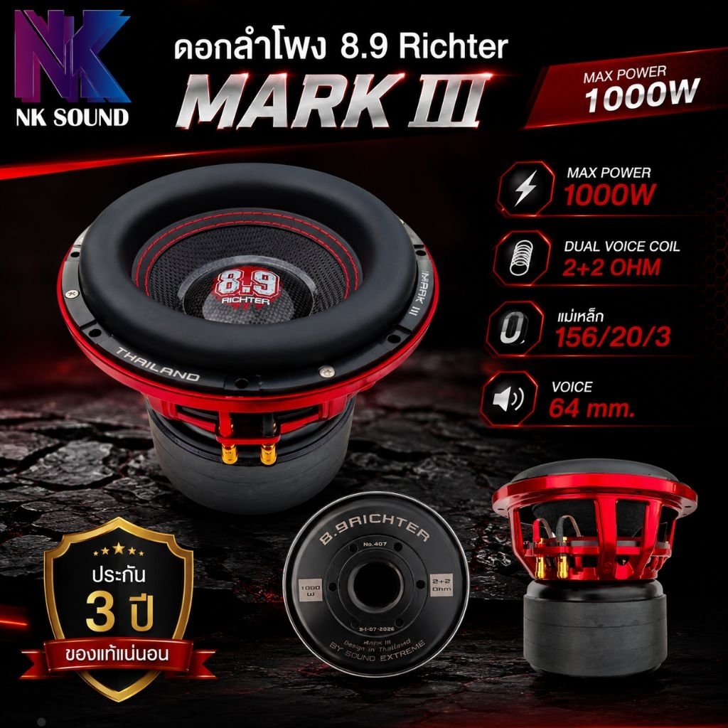 8.9 Richter ดอกลำโพงซับ 8นิ้ว Mark lll แท้ 100% วอยซ์ 2+2 เหมาะกับแอมป์ ZK-6002 สุดๆ