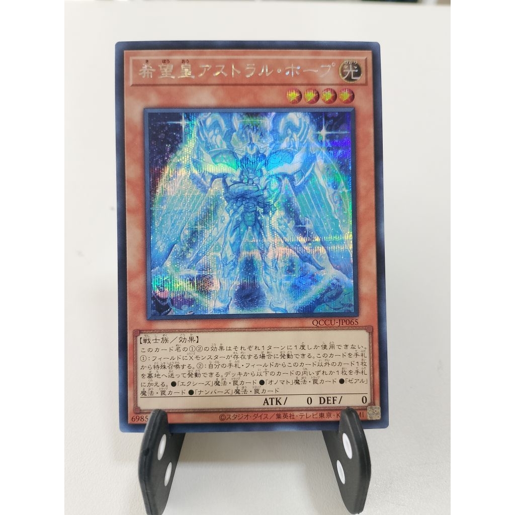 การ์ดยูกิ - Yugioh Card: Astral Hope