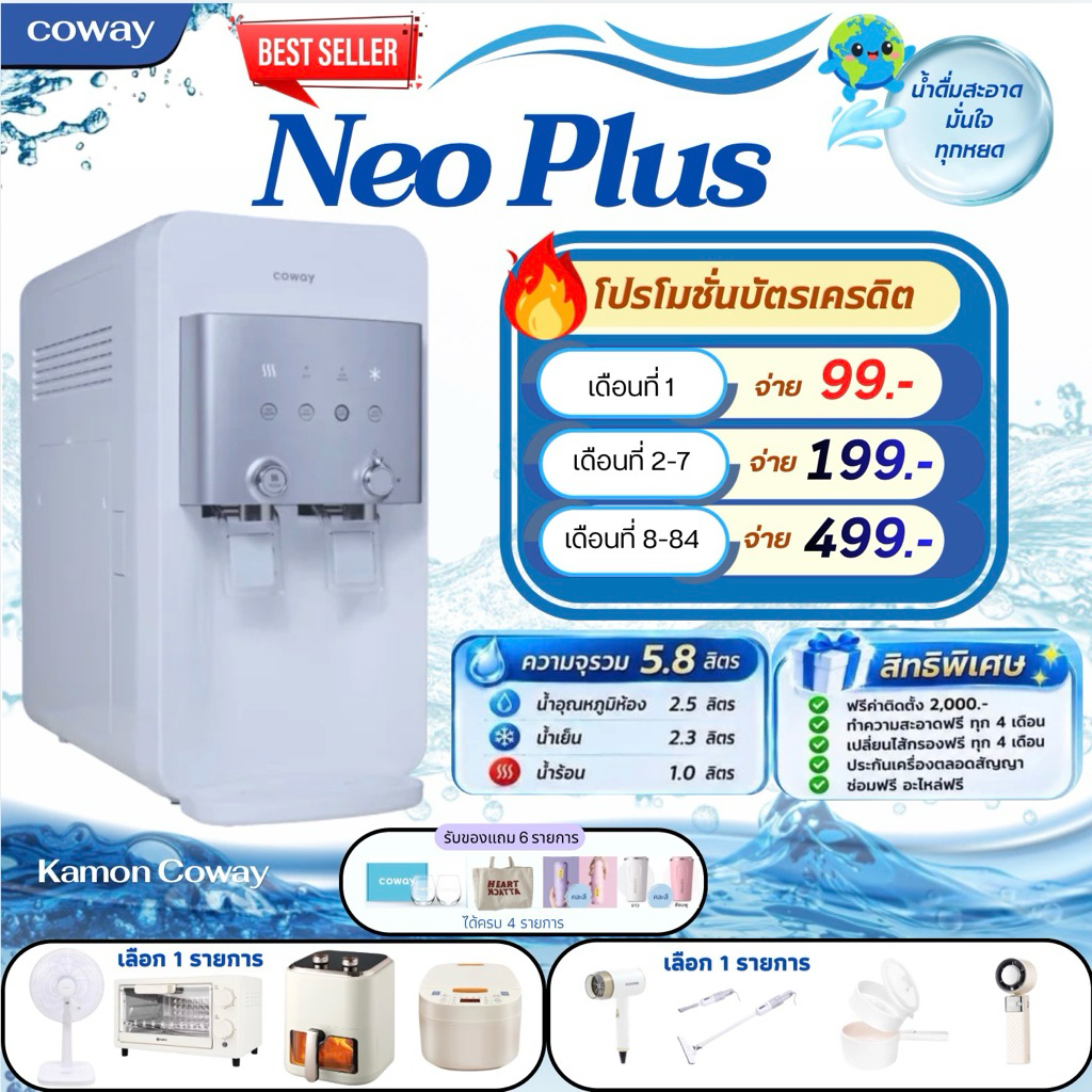 [ทักแชทก่อนสั่งซื้อ]•Coway เครื่องกรองน้ำ รุ่น Neoplus [CHP-264L](แบบจ่ายรายเดือน) 3 อุณหภูมิ น้ำร้อ