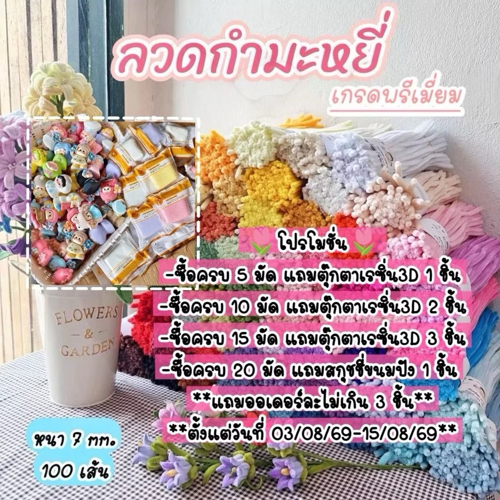 ลวดกำมะหยี่เกรดพรีเมี่ยม (หนาฟู7-8mm) สินค้าขายดี! เหมาะสำหรับงานประดิษฐดอกไม้ DIY พร้อมส่งจากไทย!awa